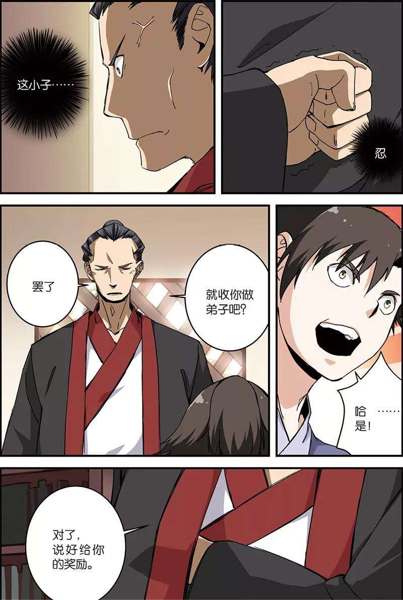 仙逆6话 入门