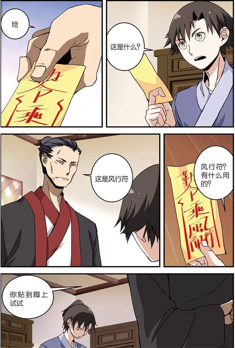 仙逆6话 入门