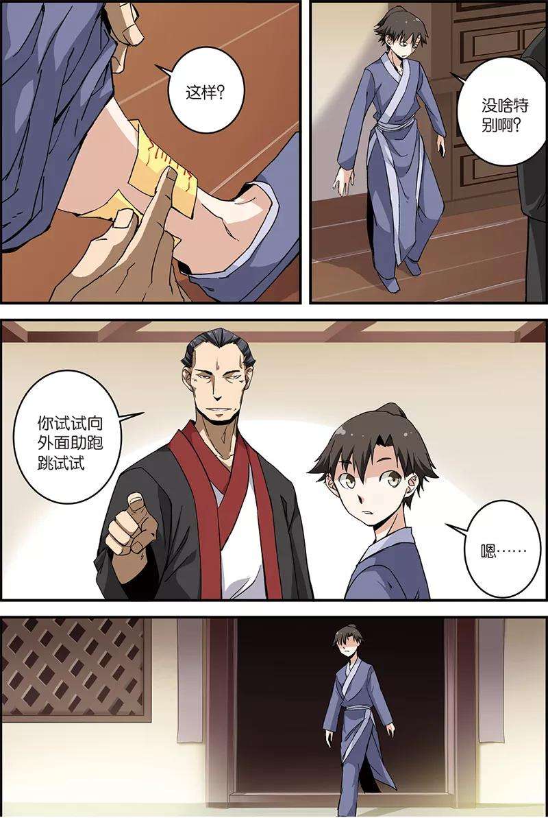 仙逆6话 入门