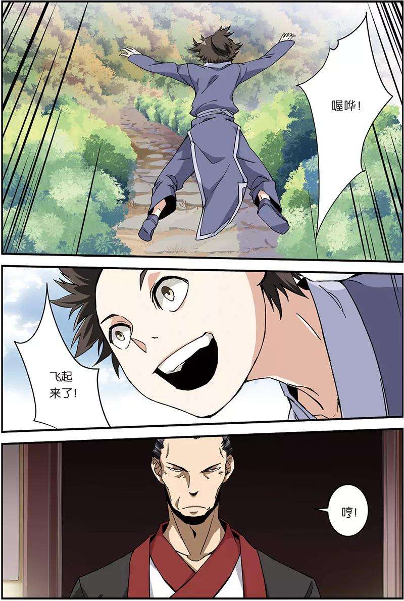 仙逆6话 入门