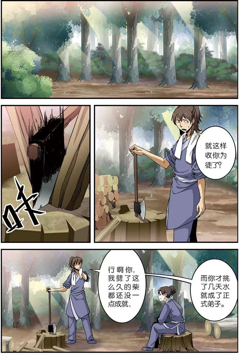 仙逆6话 入门