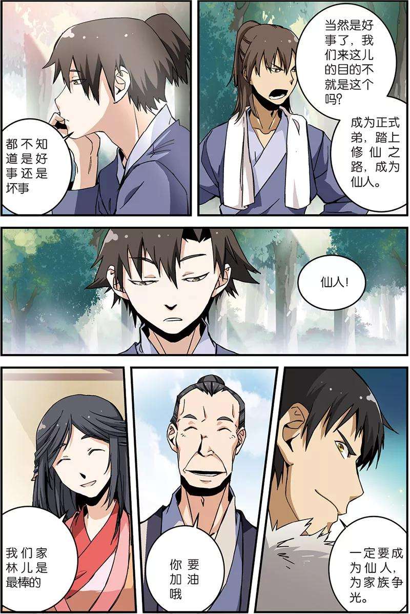 仙逆6话 入门