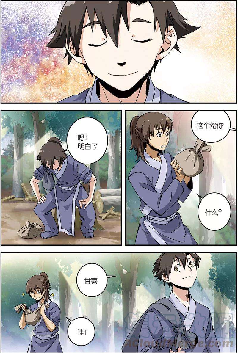 仙逆6话 入门