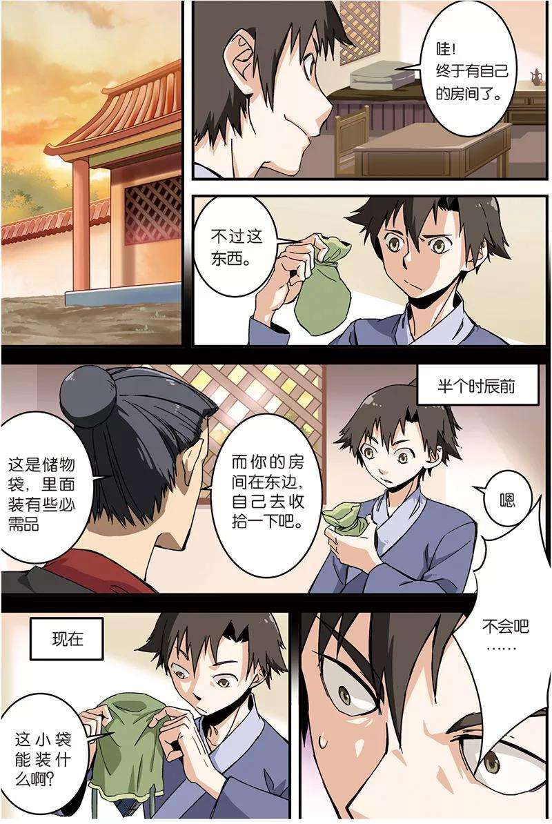仙逆6话 入门