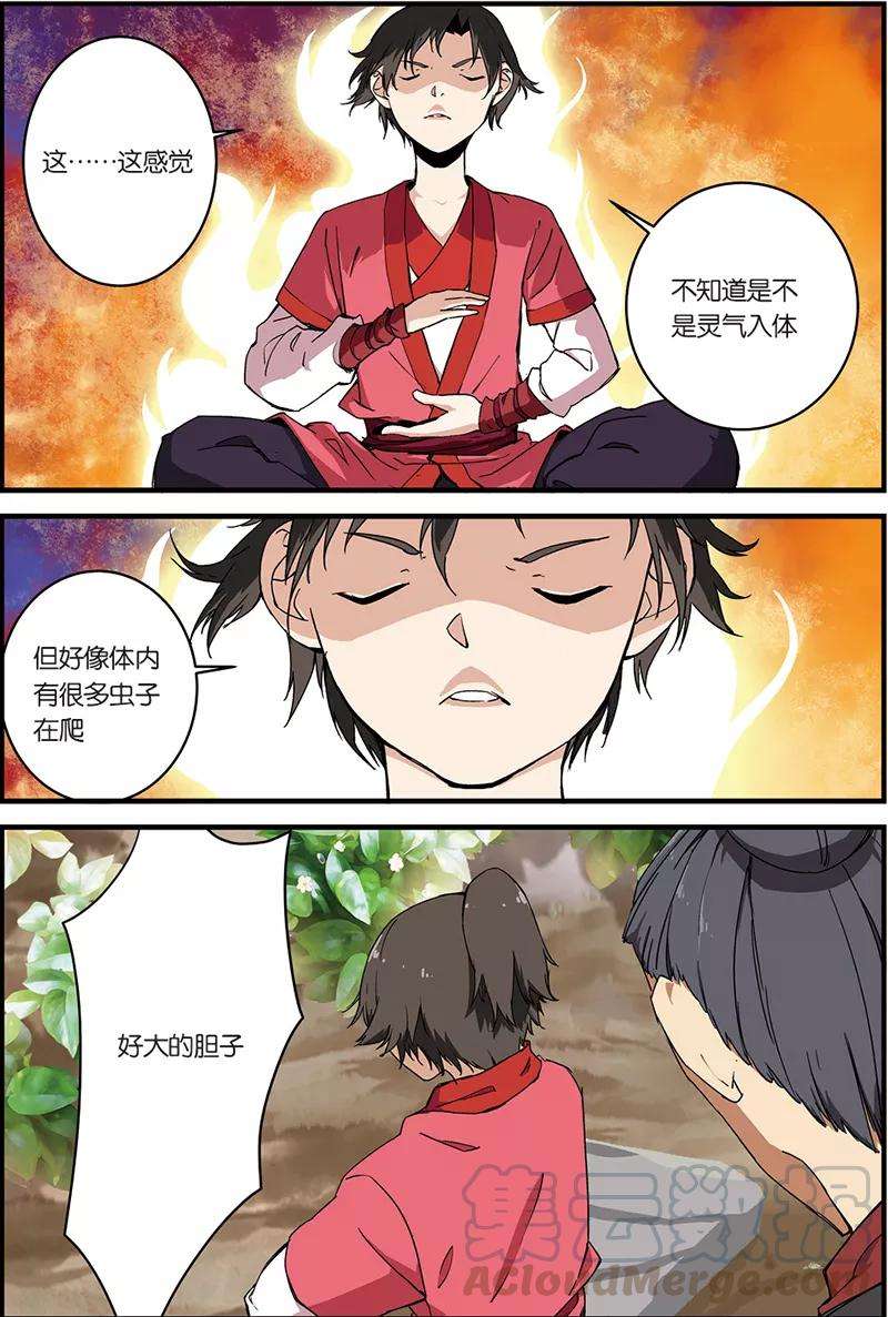 仙逆7话 跟踪