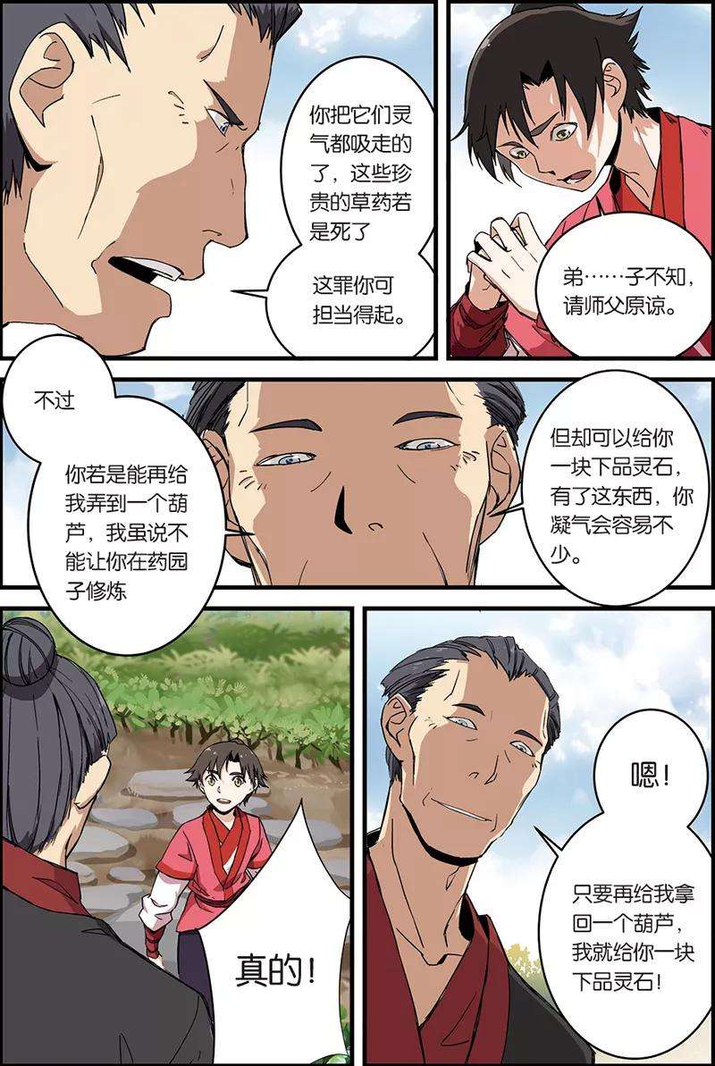 仙逆7话 跟踪