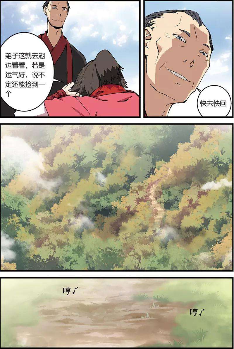 仙逆7话 跟踪