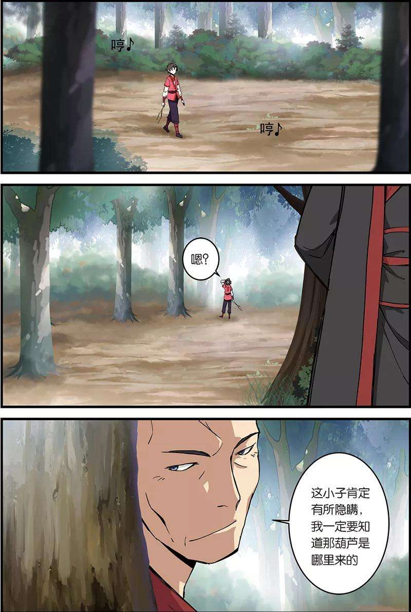 仙逆7话 跟踪