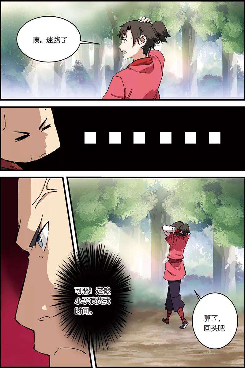 仙逆7话 跟踪