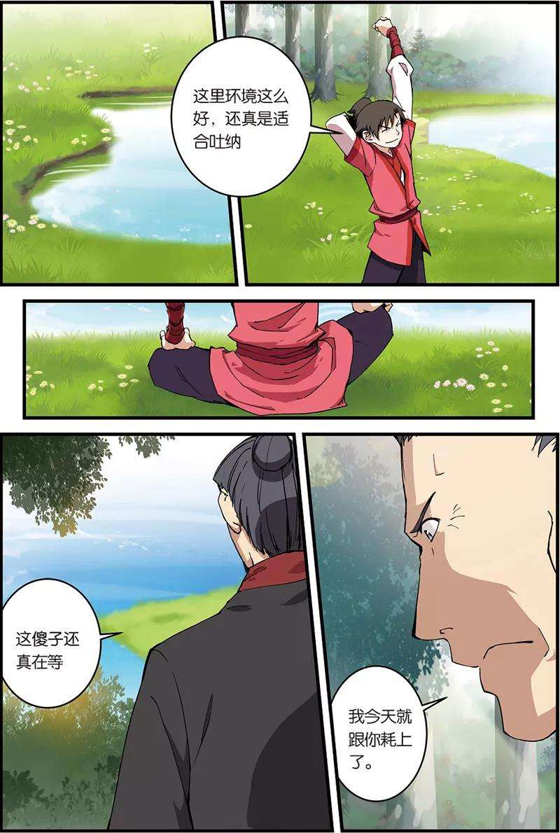 仙逆7话 跟踪