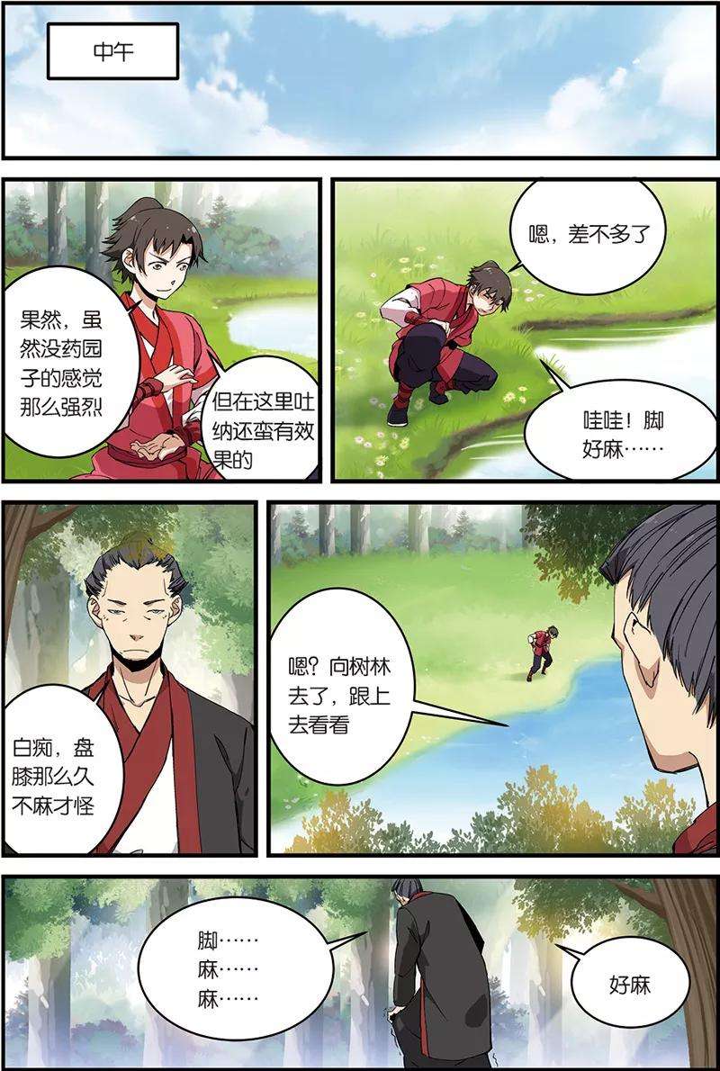 仙逆7话 跟踪