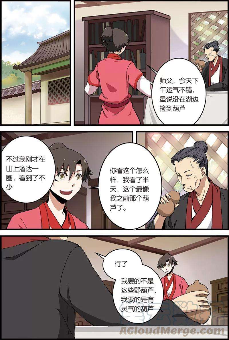 仙逆7话 跟踪