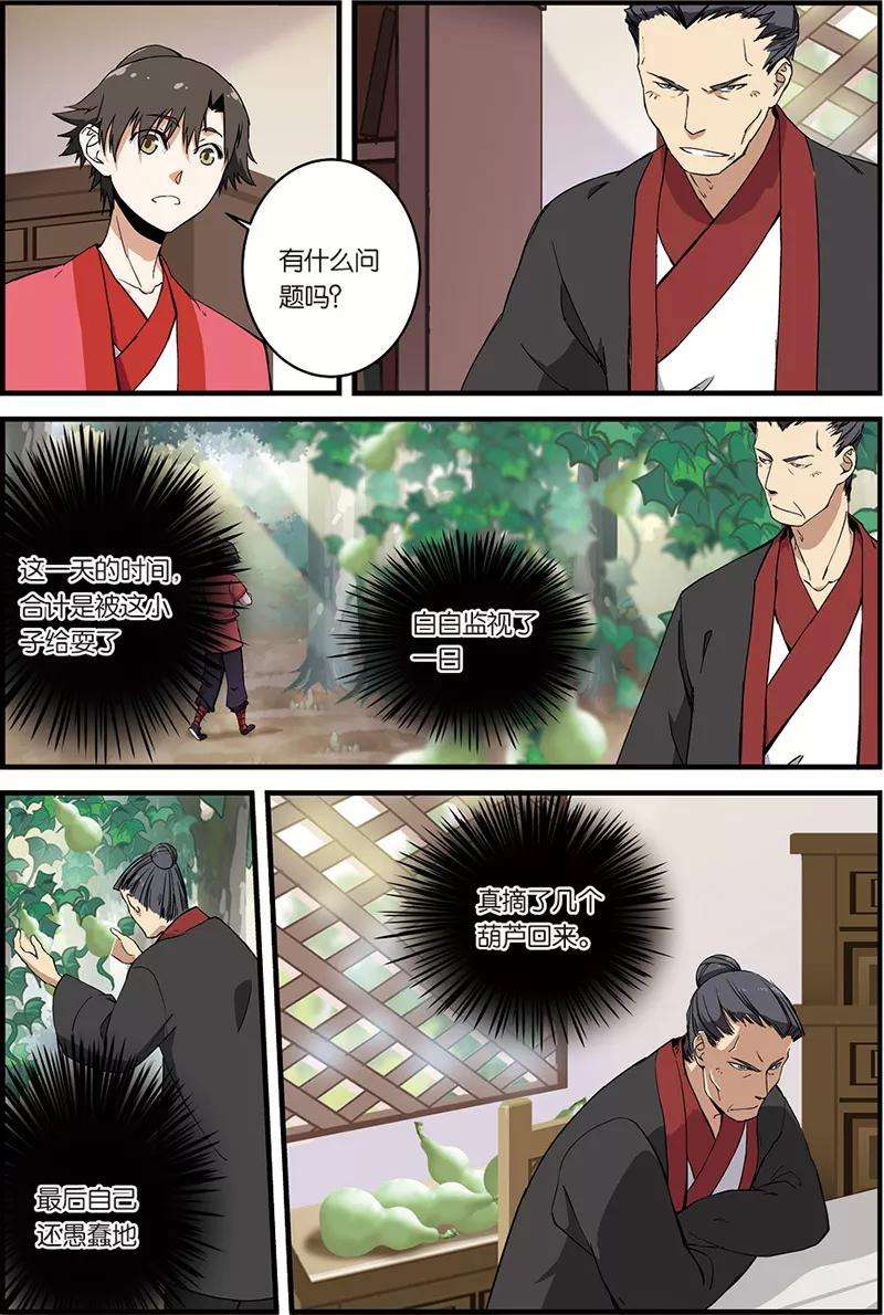 仙逆7话 跟踪