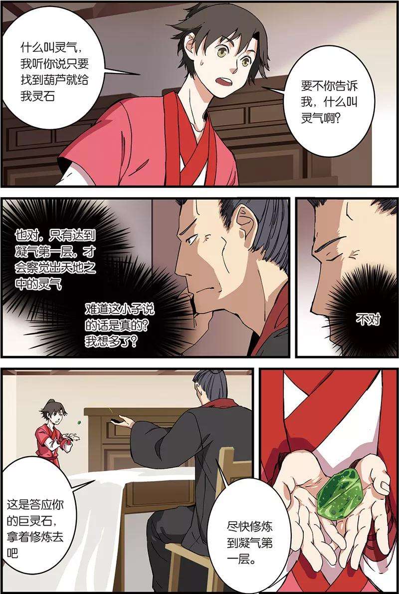 仙逆7话 跟踪
