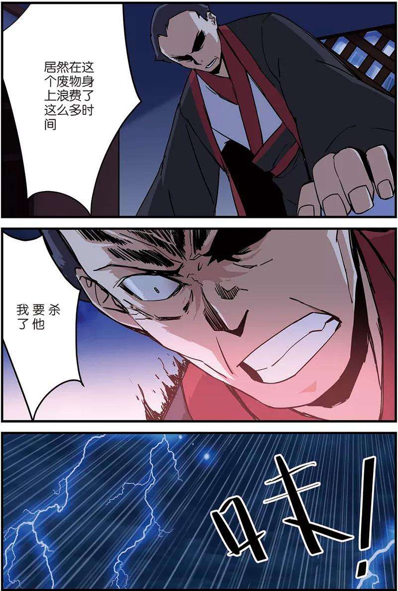 仙逆8话 气
