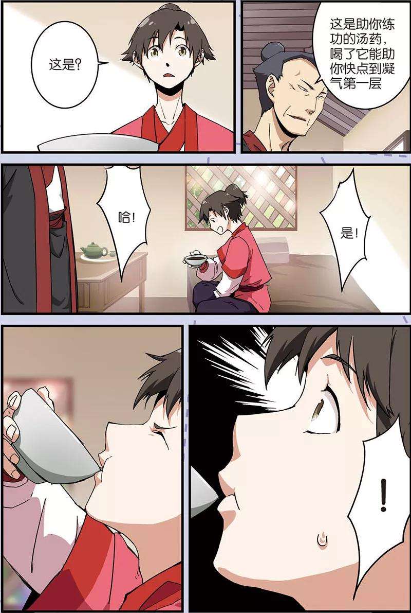 仙逆8话 气