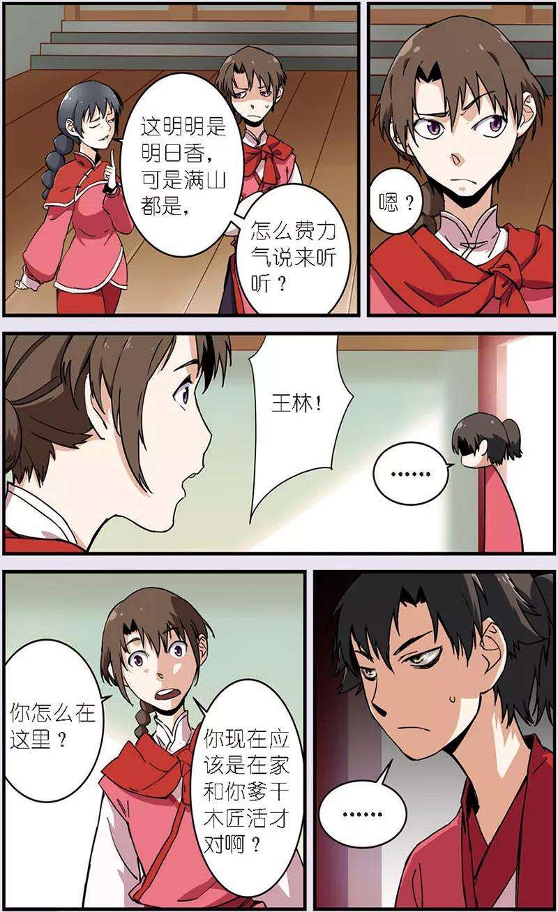 仙逆9话 同门