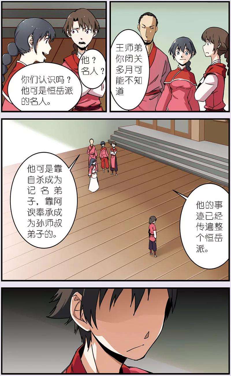 仙逆9话 同门