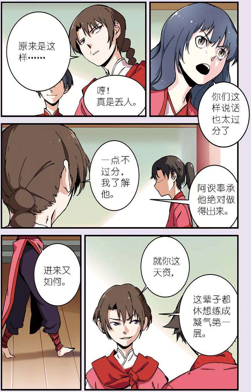仙逆9话 同门