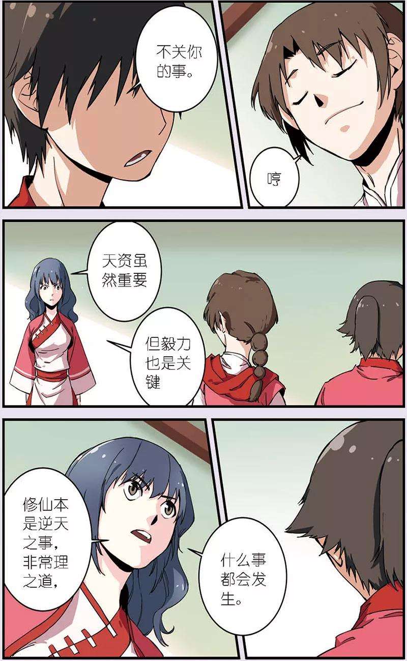 仙逆9话 同门