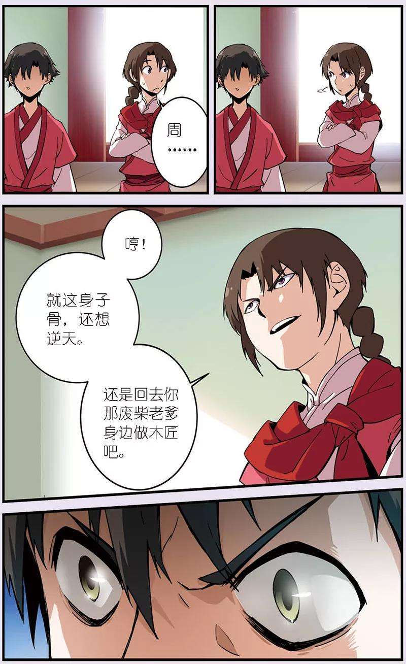 仙逆9话 同门