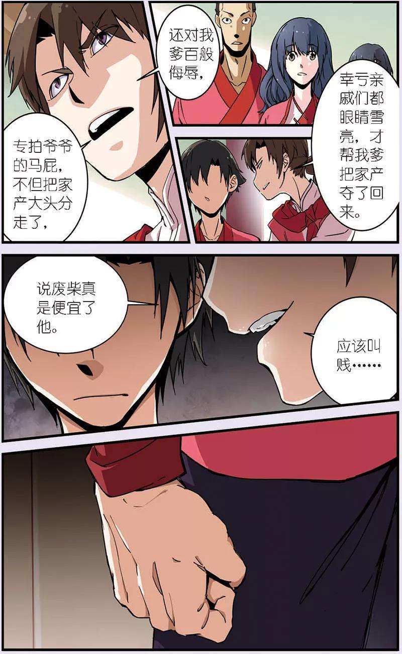 仙逆9话 同门