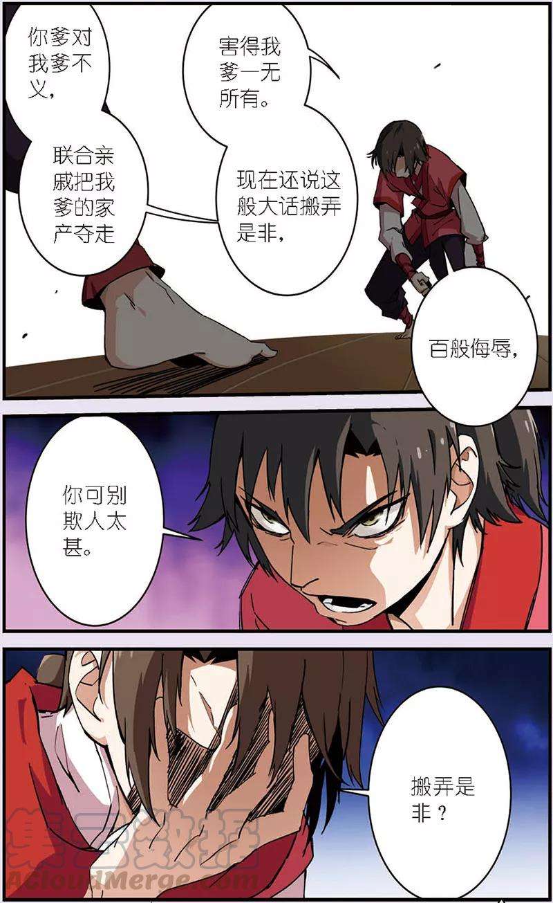 仙逆9话 同门