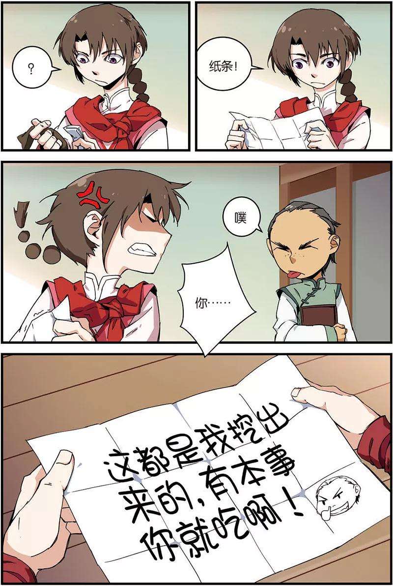 仙逆10话 珠子