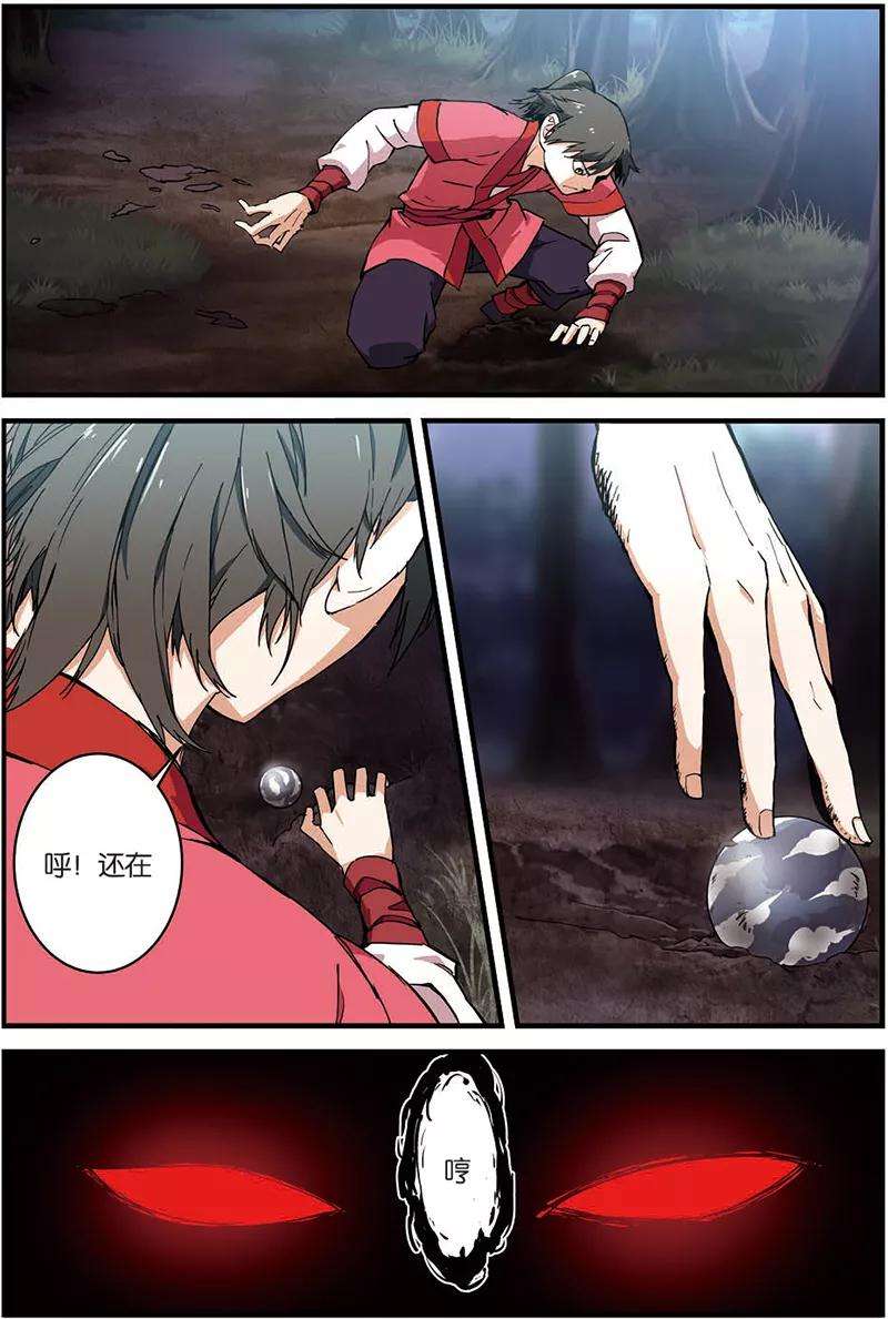 仙逆10话 珠子