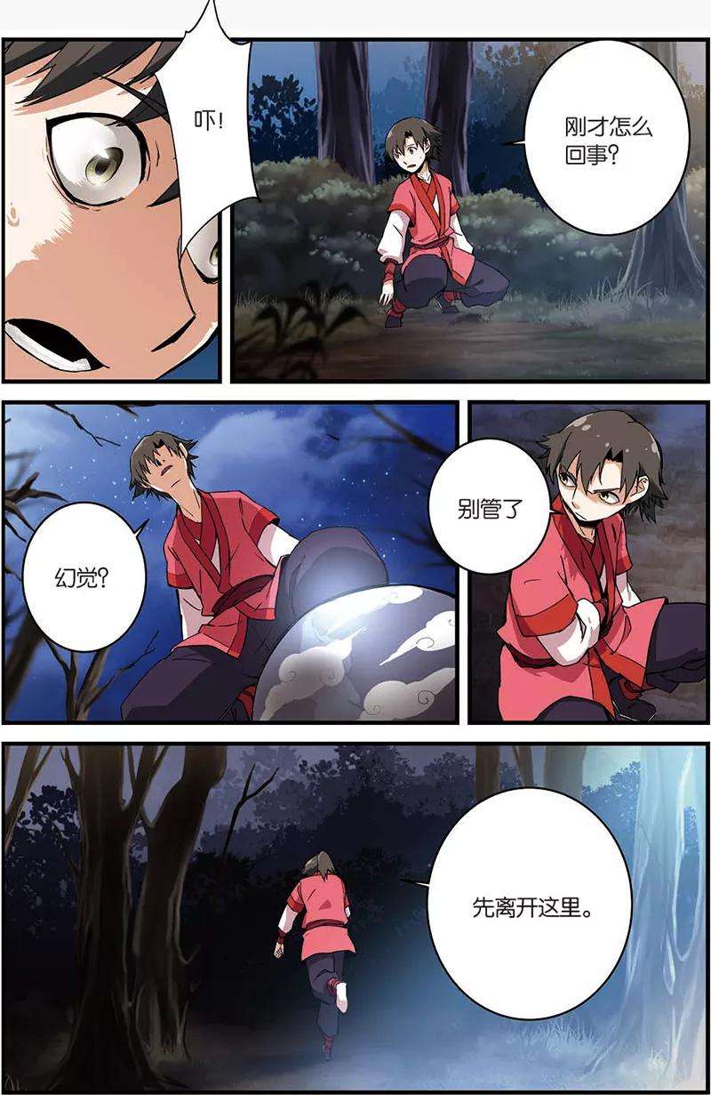 仙逆10话 珠子
