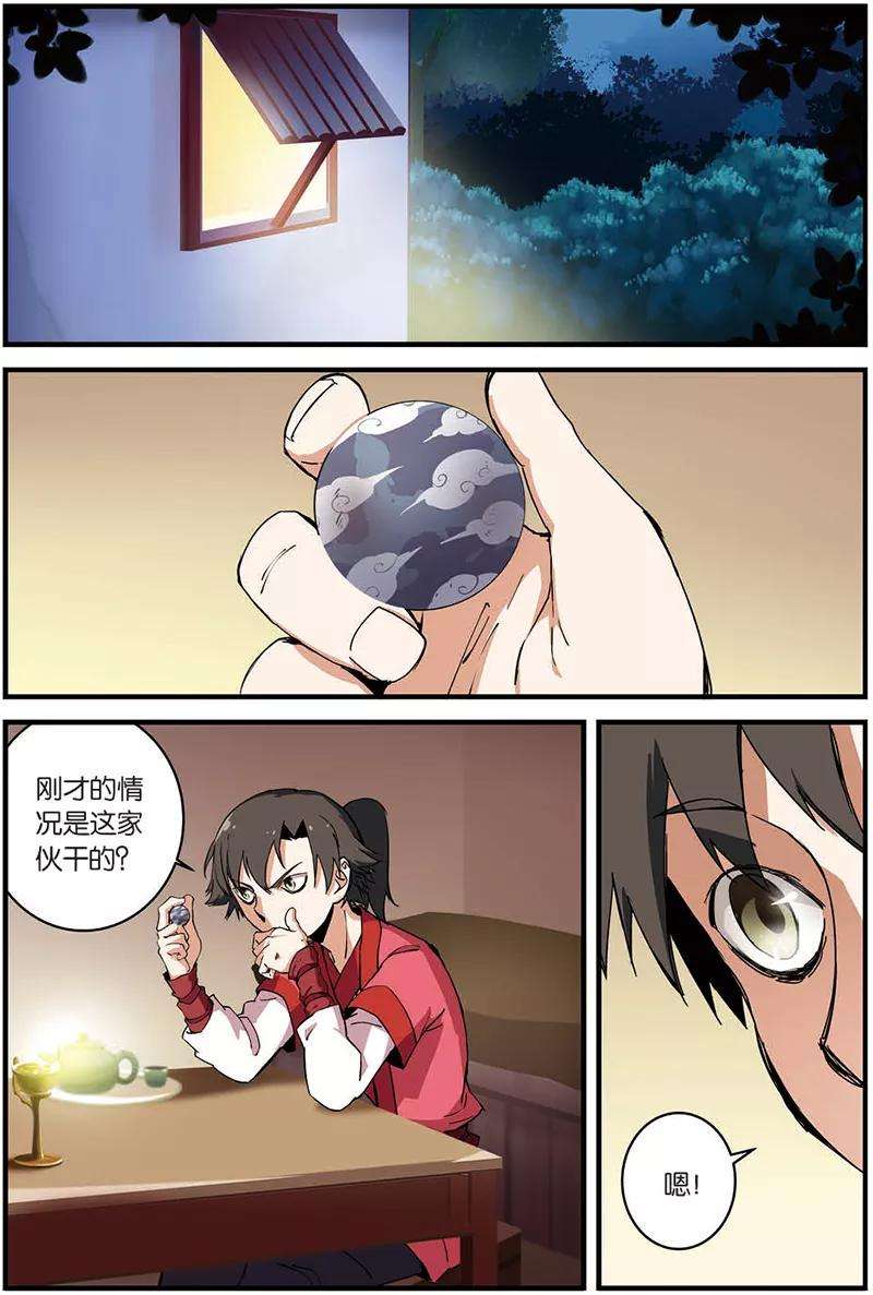 仙逆10话 珠子