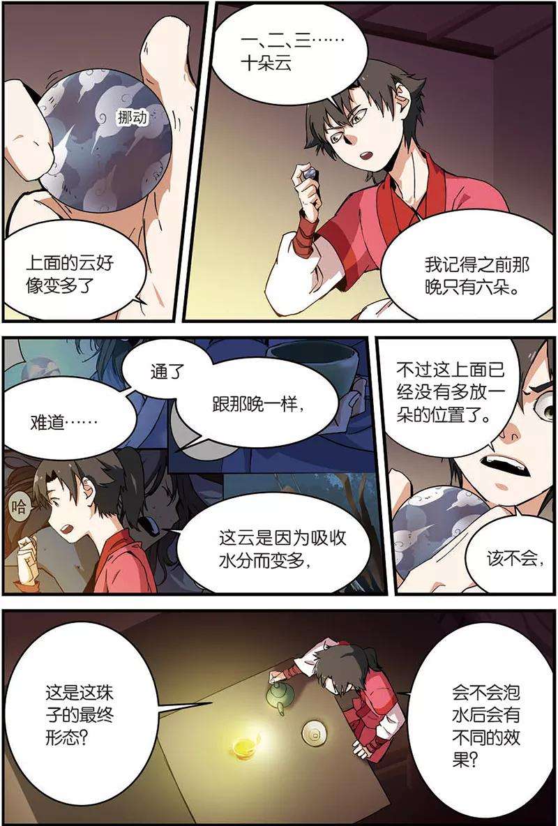仙逆10话 珠子