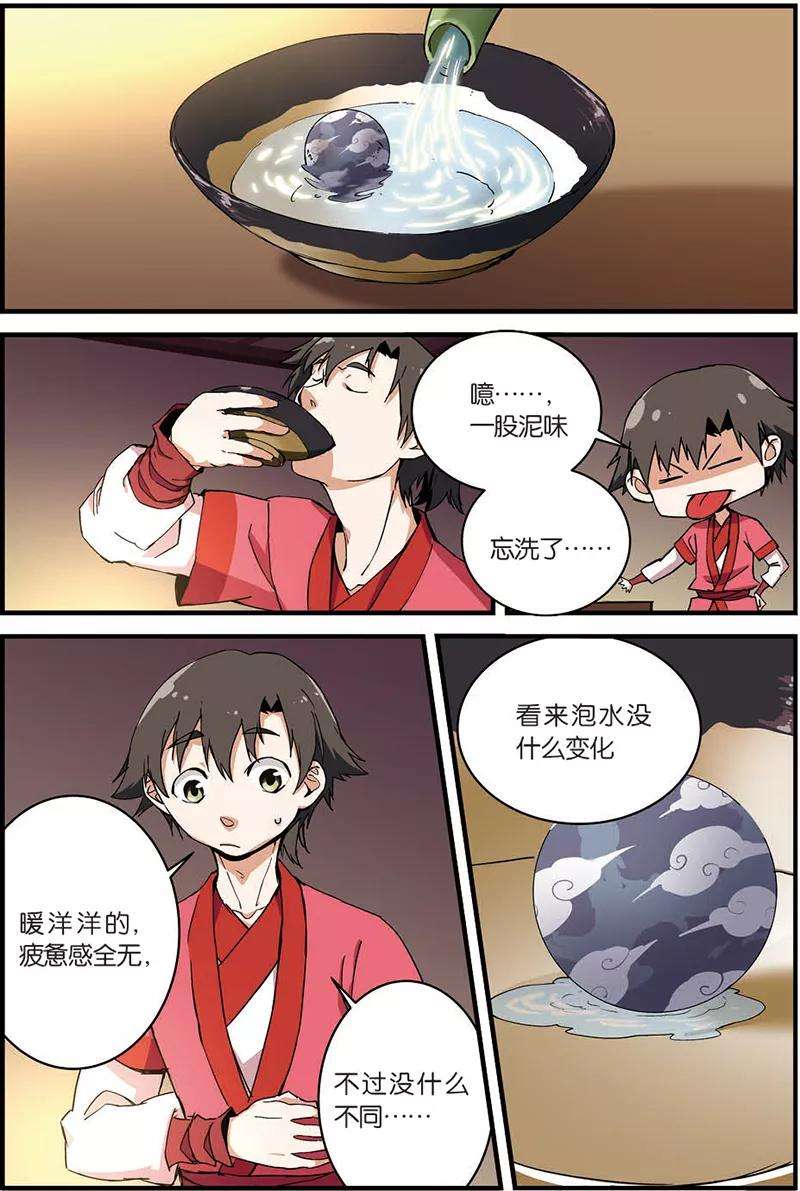 仙逆10话 珠子