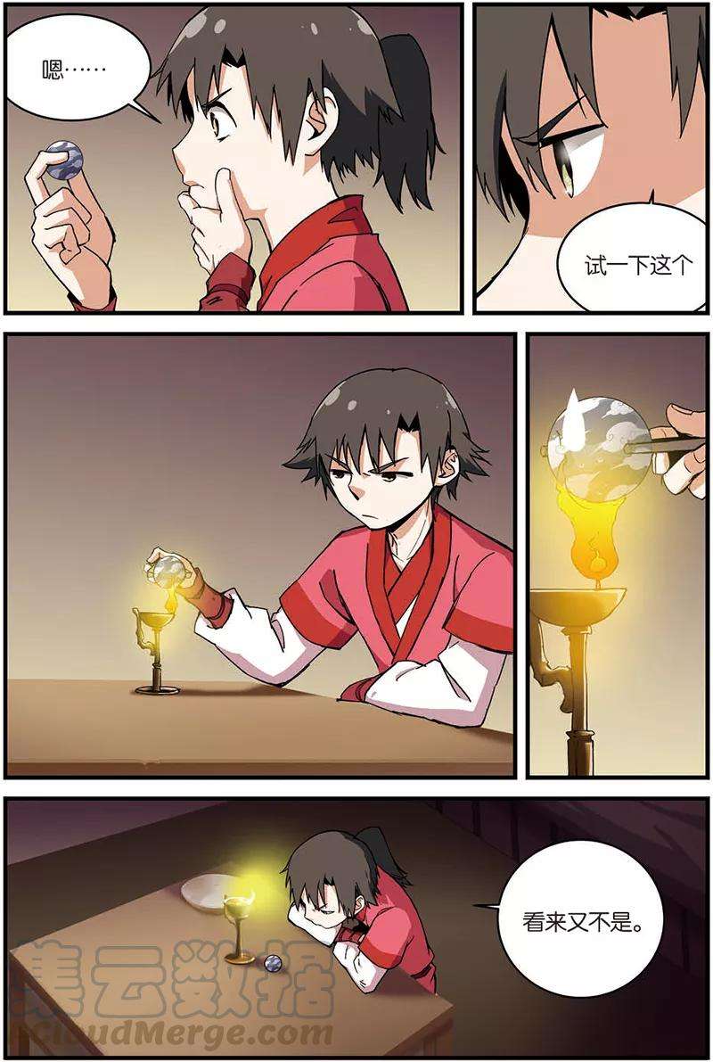 仙逆10话 珠子