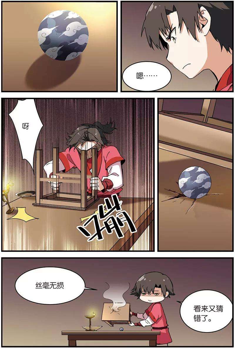仙逆10话 珠子