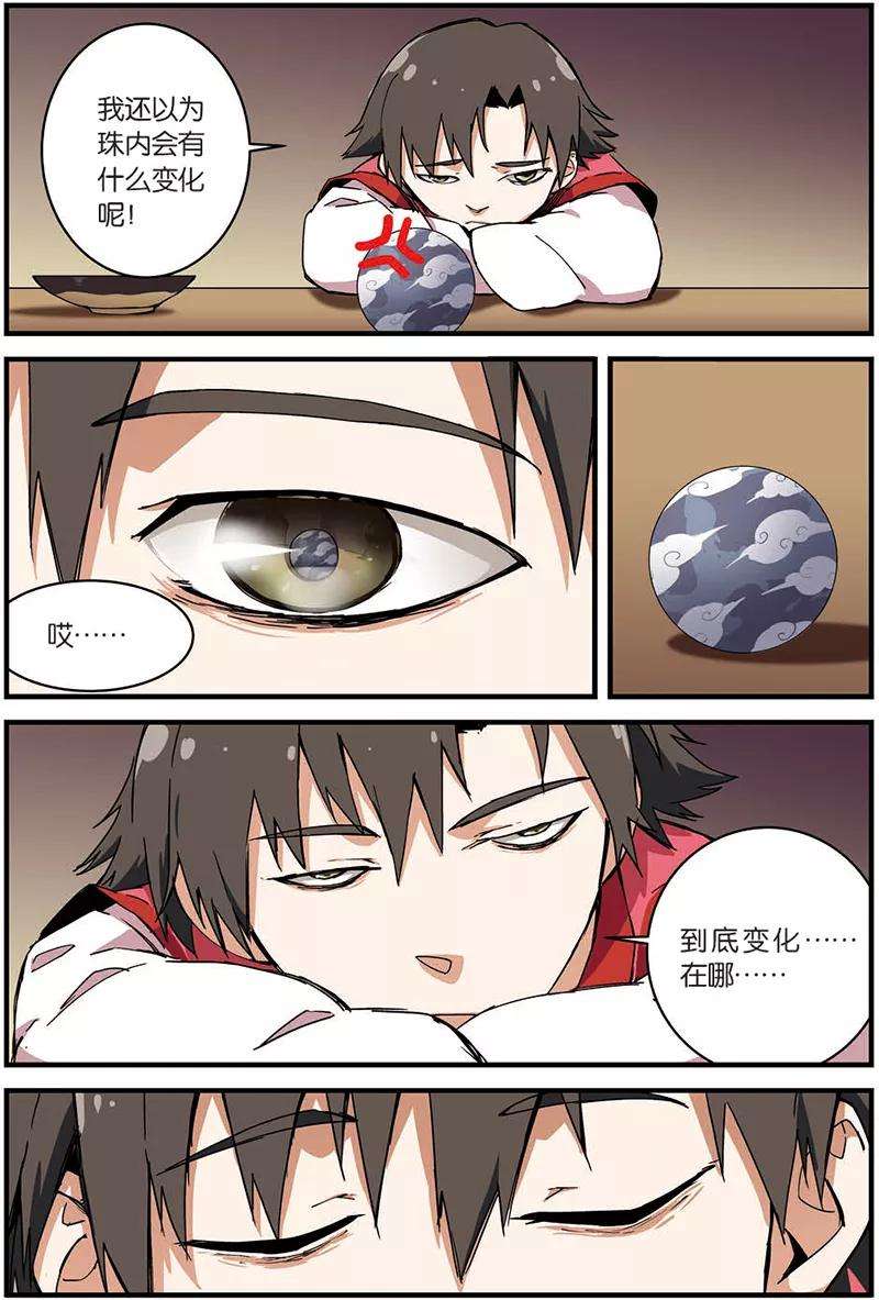 仙逆10话 珠子