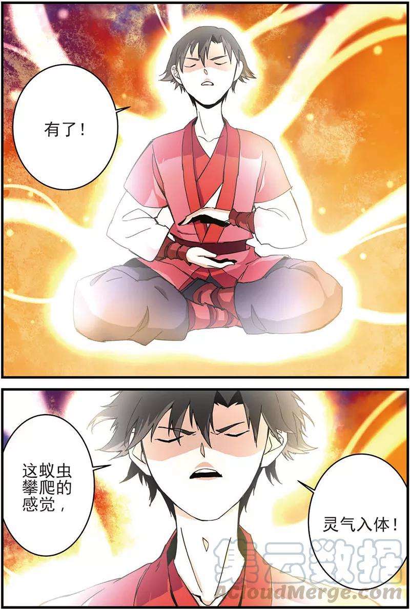 仙逆11话 梦门