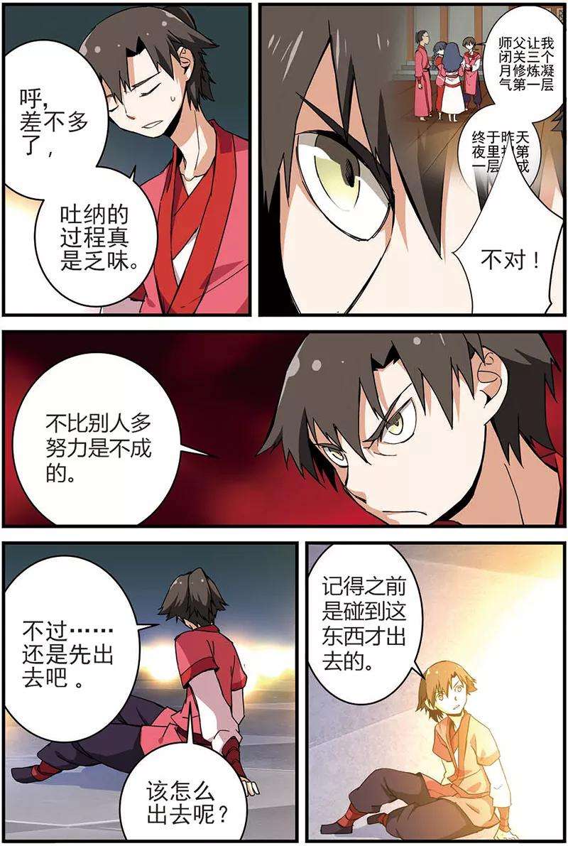 仙逆11话 梦门