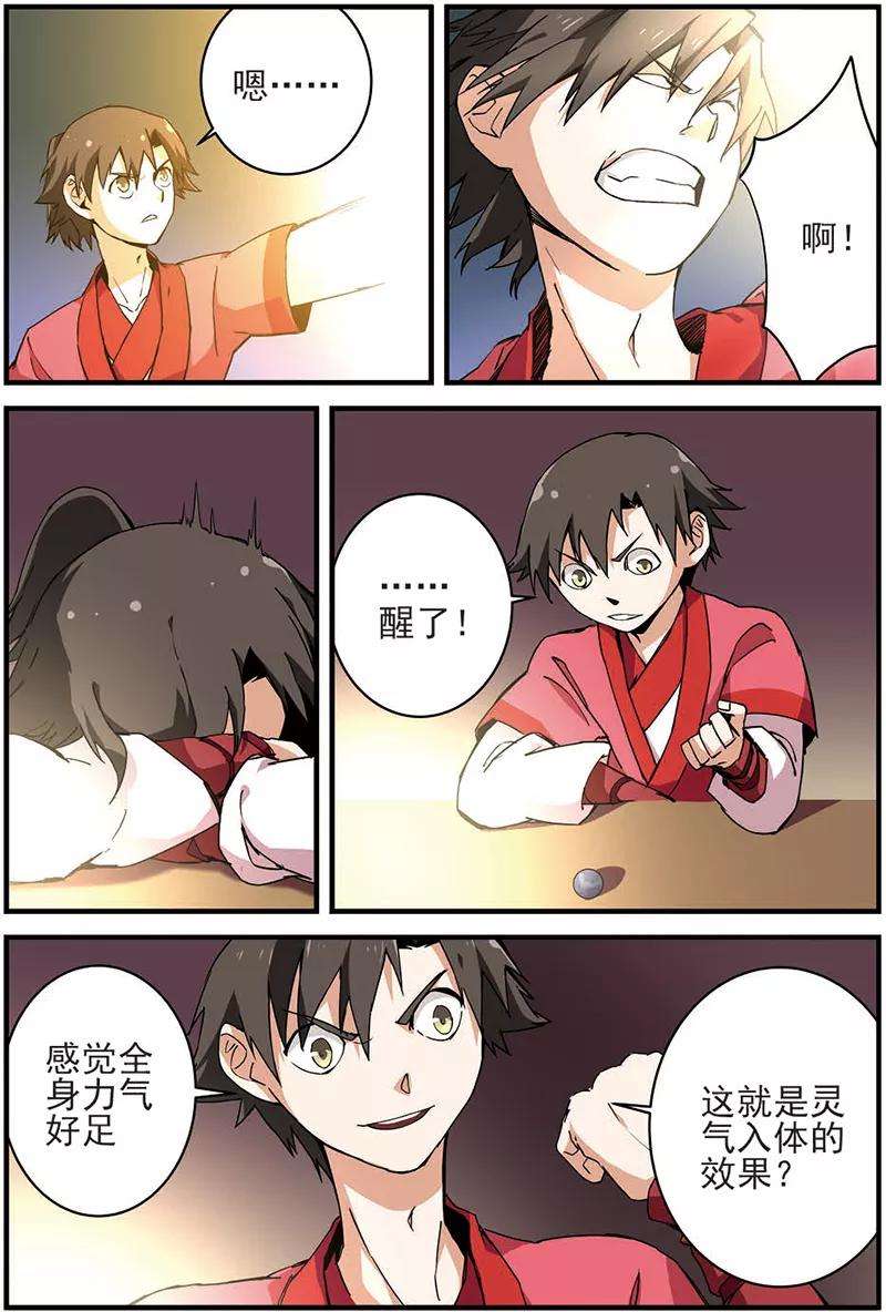 仙逆11话 梦门