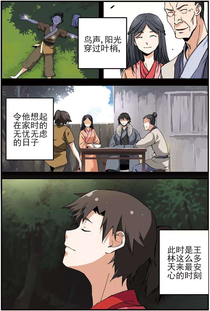仙逆11话 梦门