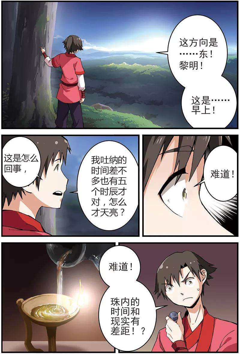 仙逆11话 梦门