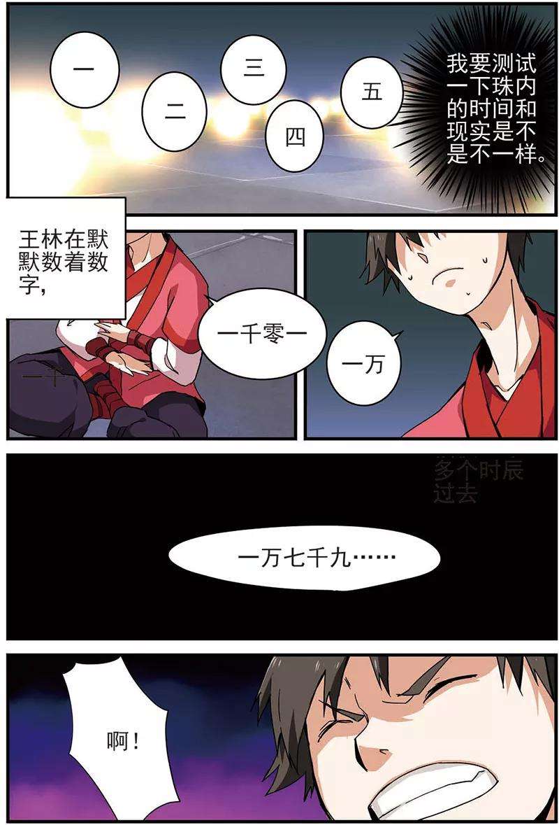 仙逆11话 梦门