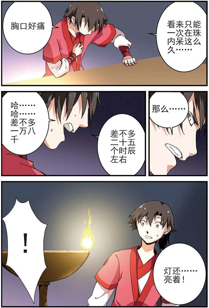 仙逆11话 梦门