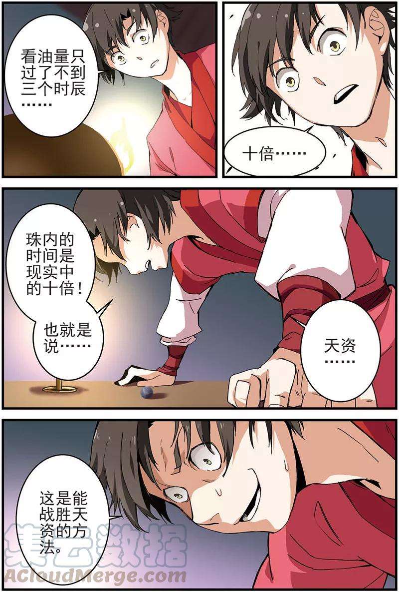 仙逆11话 梦门