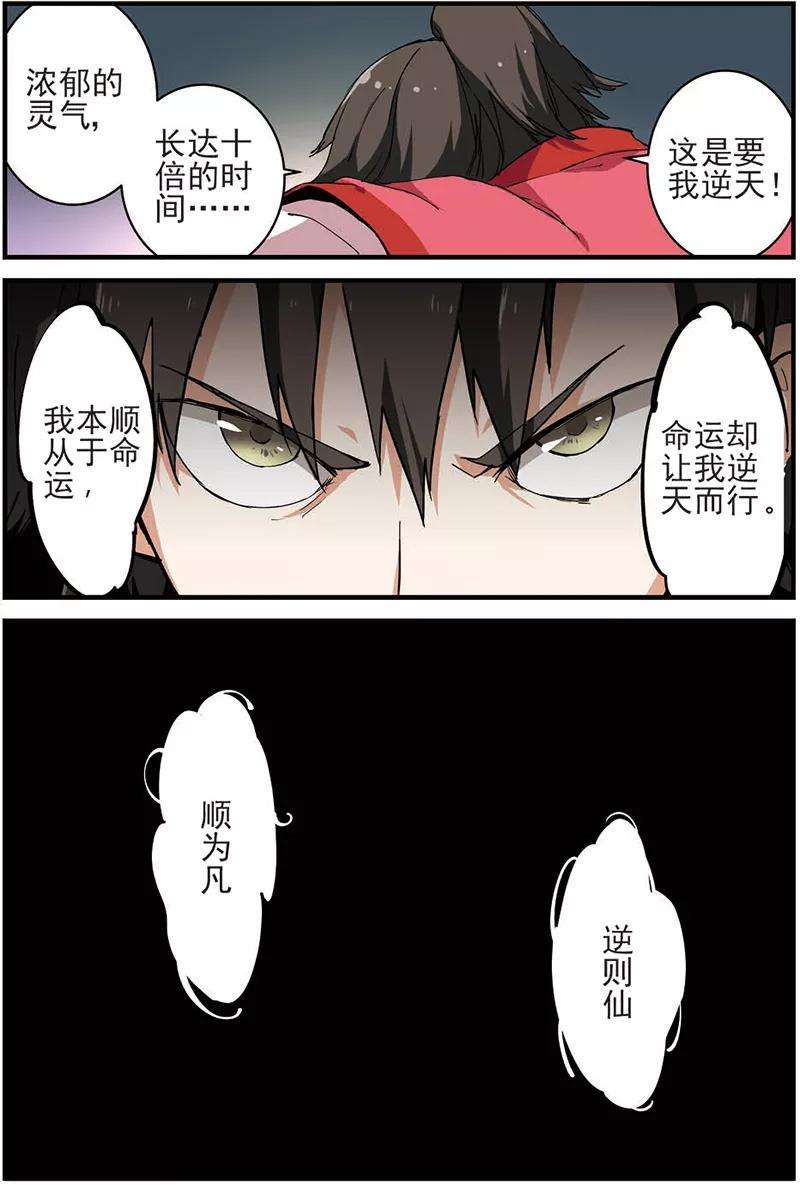 仙逆11话 梦门