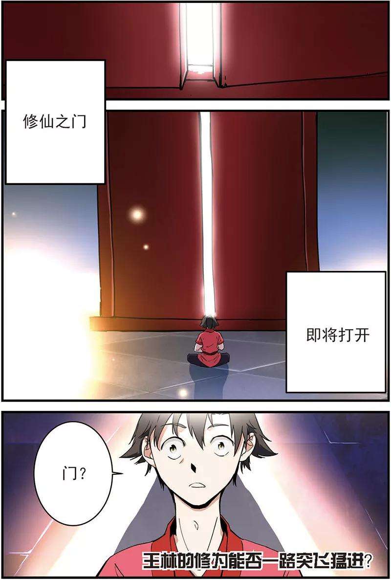 仙逆11话 梦门