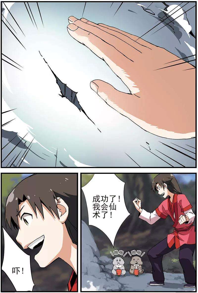 仙逆12话 仙术