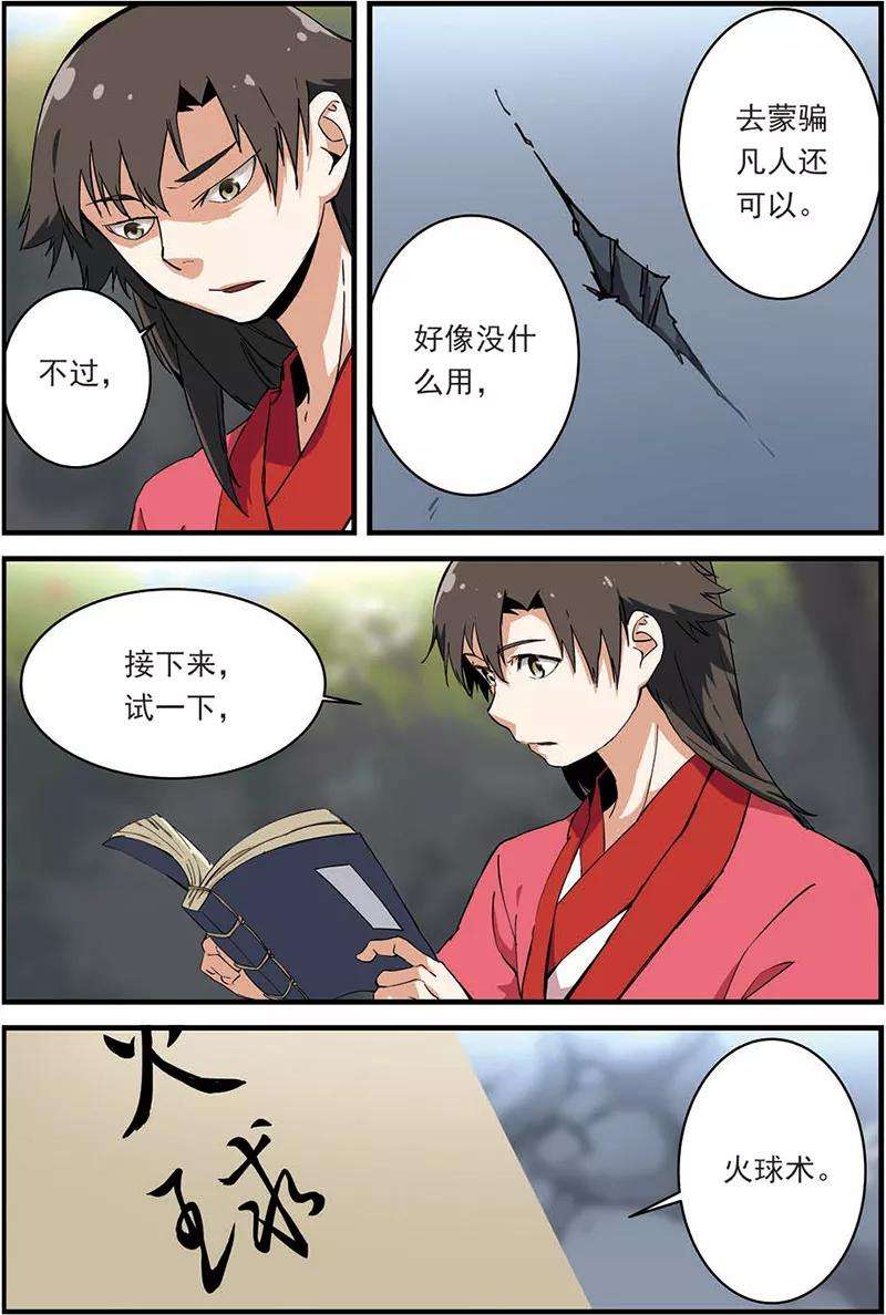 仙逆12话 仙术