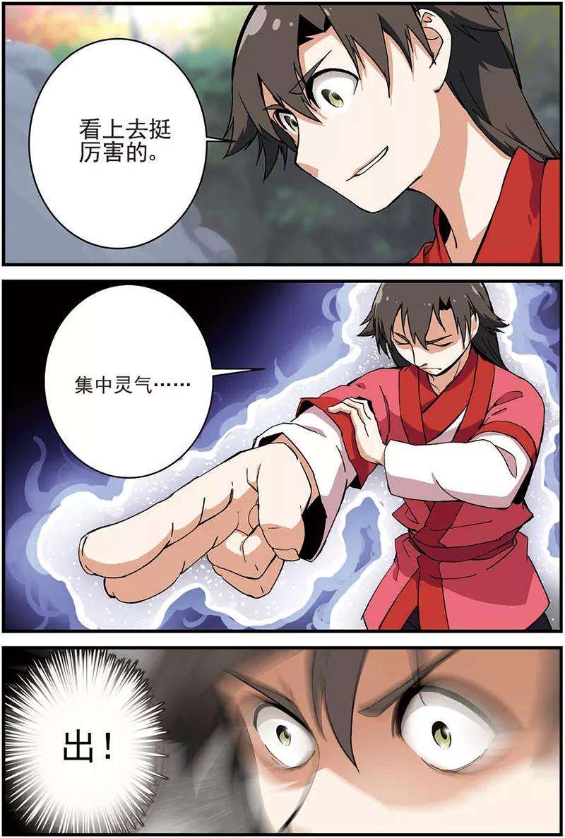 仙逆12话 仙术