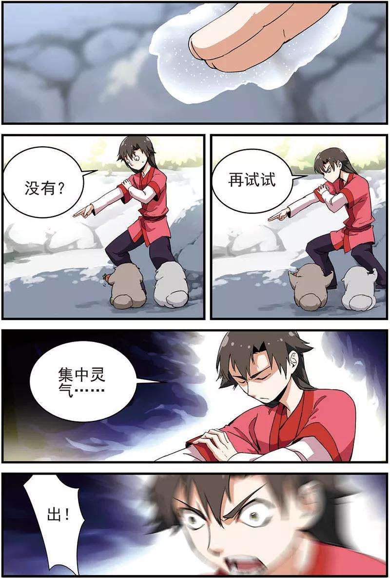 仙逆12话 仙术